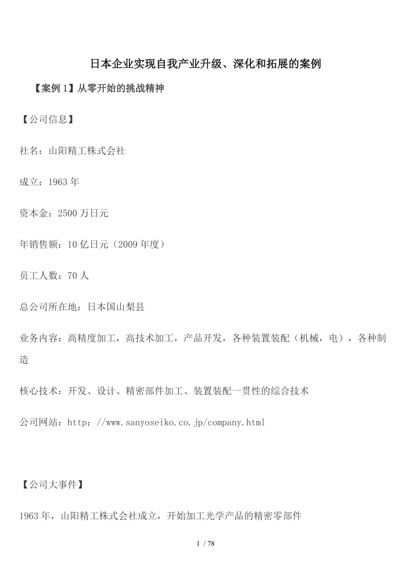 日本企業實現自我產業升級 網站設計與開發的現代化變革